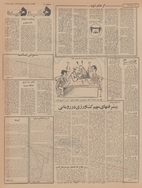 پرونده:Ettelaat13470507.pdf