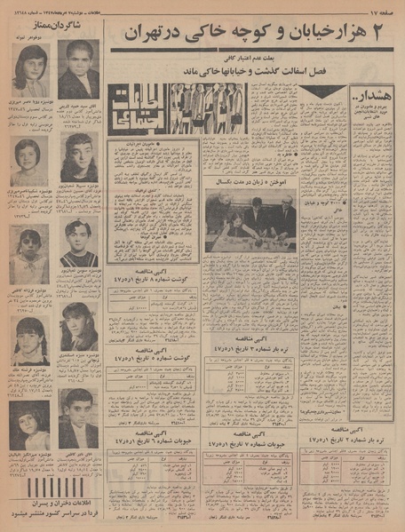 پرونده:Ettelaat13470507.pdf