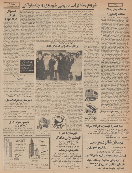 پرونده:Ettelaat13470507.pdf