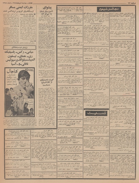 پرونده:Ettelaat13470507.pdf