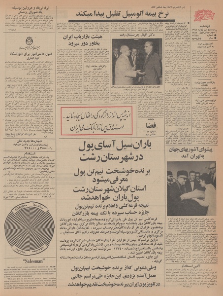 پرونده:Ettelaat13470507.pdf