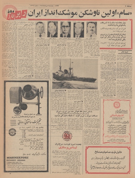 پرونده:Ettelaat13470507.pdf