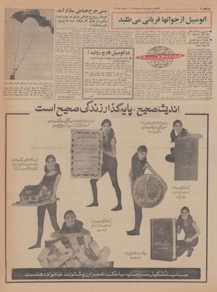 پرونده:Ettelaat13470507.pdf