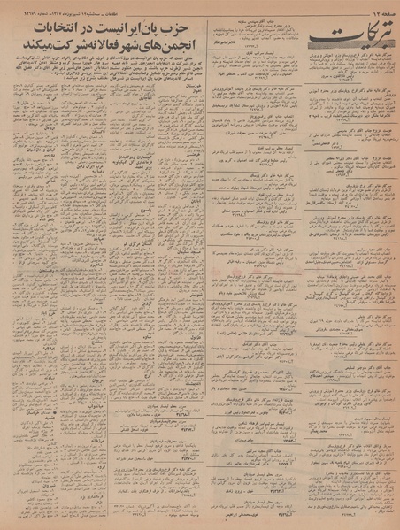 پرونده:Ettelaat13470612.pdf