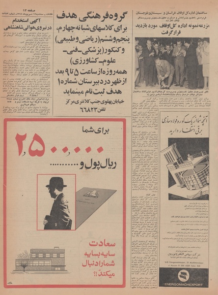 پرونده:Ettelaat13470612.pdf