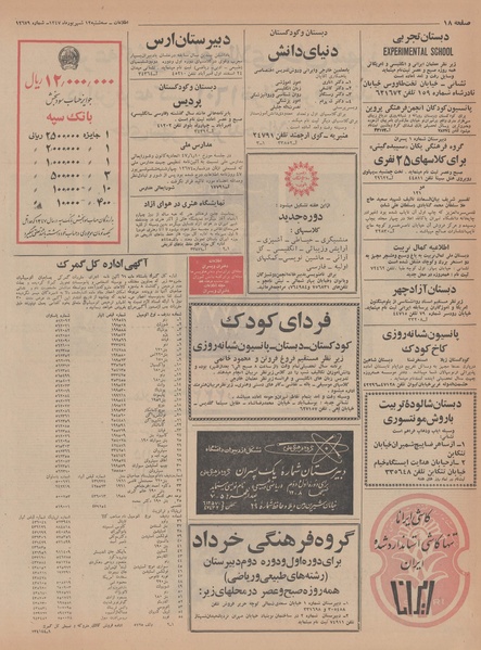 پرونده:Ettelaat13470612.pdf