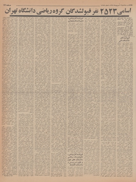 پرونده:Ettelaat13470612.pdf