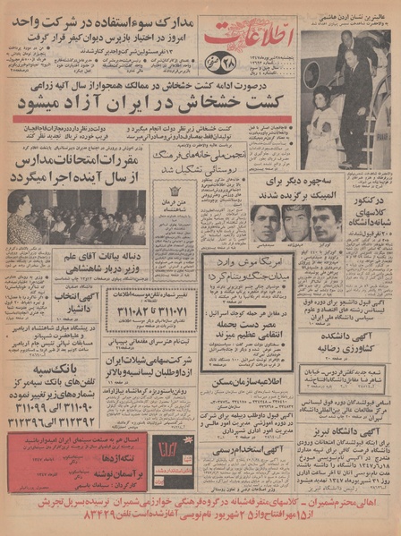 پرونده:Ettelaat13470628.pdf