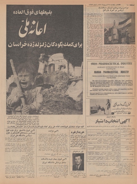 پرونده:Ettelaat13470628.pdf