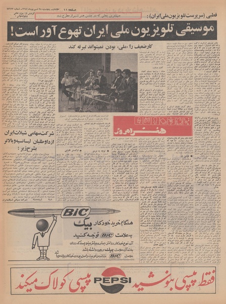 پرونده:Ettelaat13470628.pdf