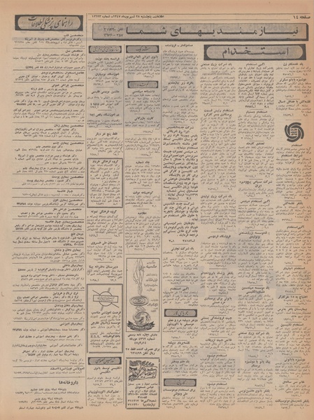 پرونده:Ettelaat13470628.pdf