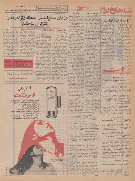 پرونده:Ettelaat13470628.pdf