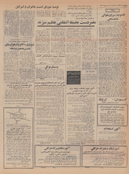 پرونده:Ettelaat13470628.pdf