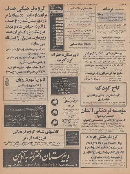 پرونده:Ettelaat13470628.pdf