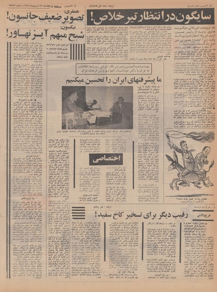 پرونده:Ettelaat13470628.pdf