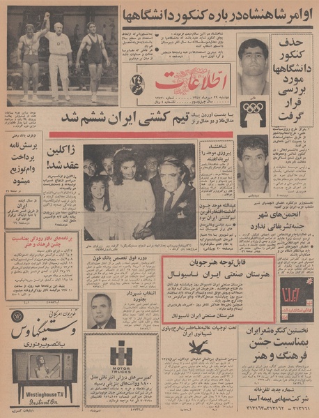 پرونده:Ettelaat13470729.pdf