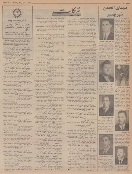 پرونده:Ettelaat13470729.pdf