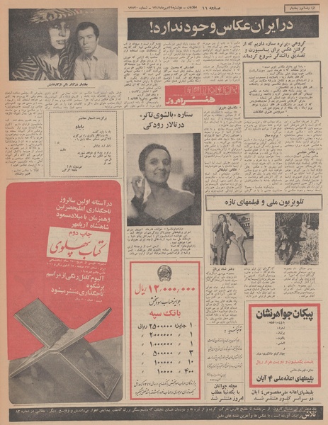 پرونده:Ettelaat13470729.pdf