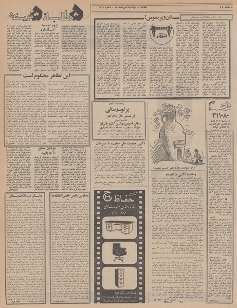 پرونده:Ettelaat13470729.pdf