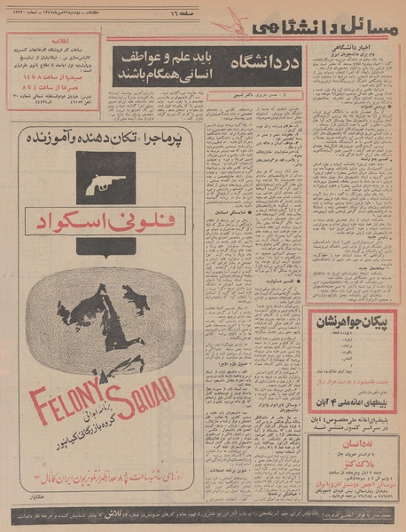 پرونده:Ettelaat13470729.pdf