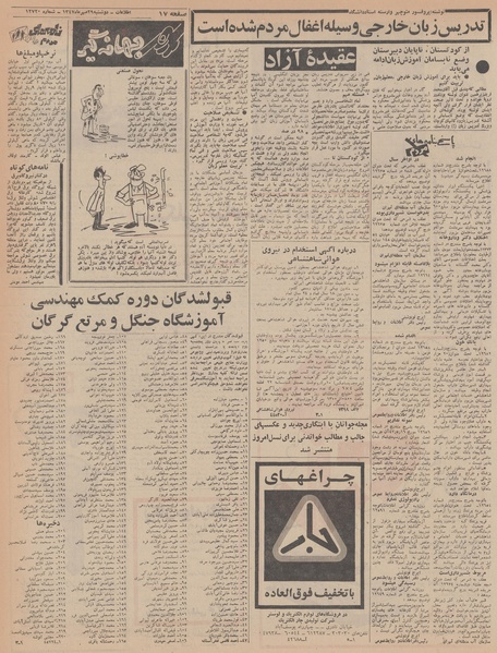 پرونده:Ettelaat13470729.pdf