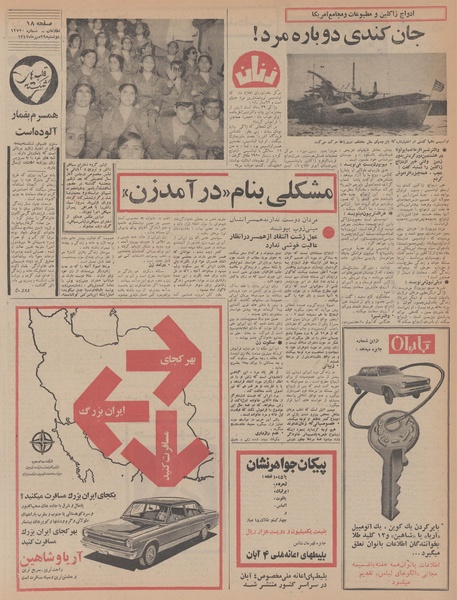 پرونده:Ettelaat13470729.pdf