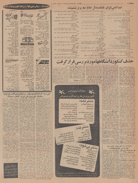 پرونده:Ettelaat13470729.pdf