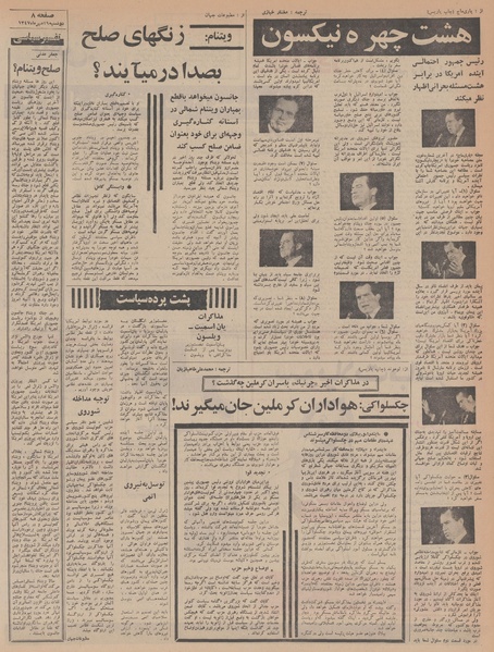 پرونده:Ettelaat13470729.pdf