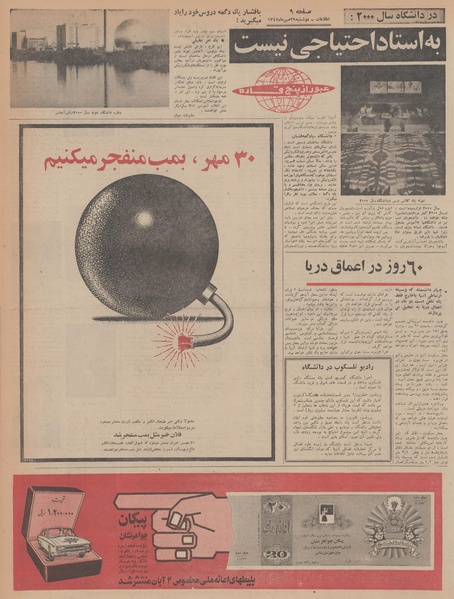 پرونده:Ettelaat13470729.pdf