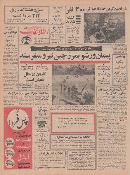 پرونده:Ettelaat13471226.pdf