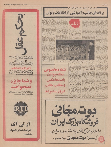 پرونده:Ettelaat13471226.pdf