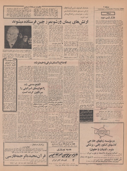 پرونده:Ettelaat13471226.pdf