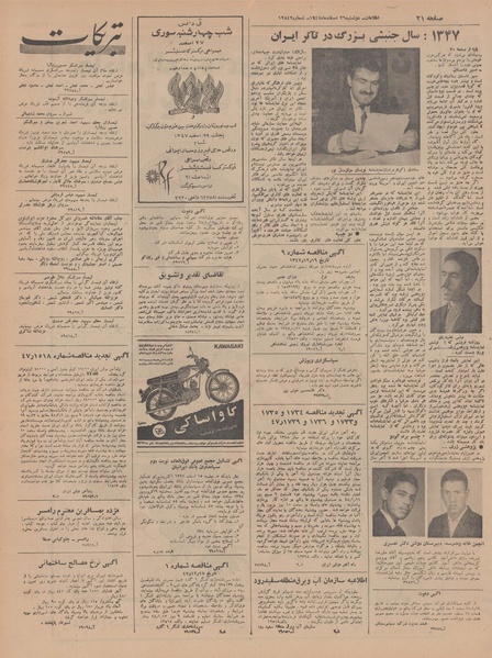 پرونده:Ettelaat13471226.pdf