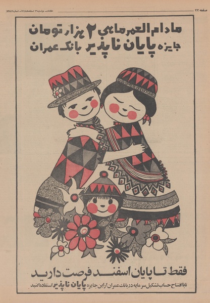 پرونده:Ettelaat13471226.pdf