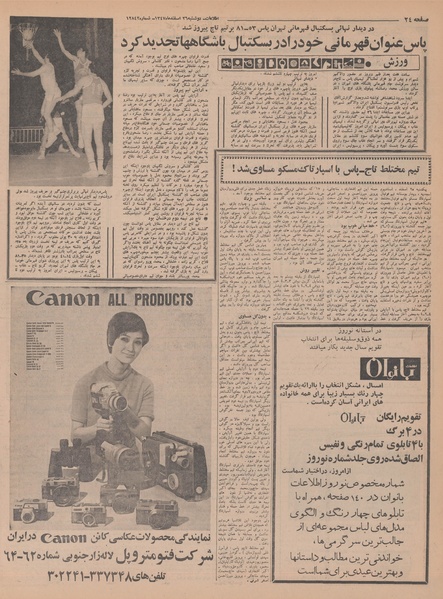 پرونده:Ettelaat13471226.pdf