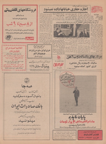 پرونده:Ettelaat13471226.pdf