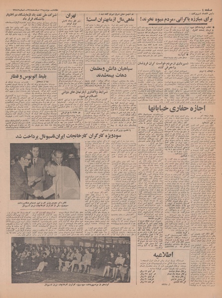 پرونده:Ettelaat13471226.pdf