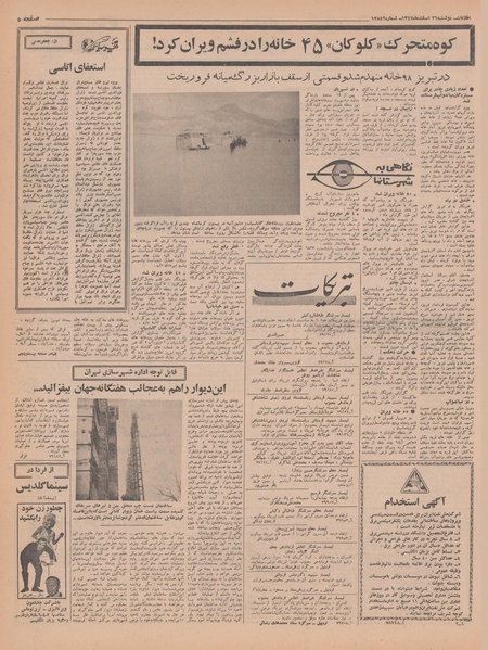 پرونده:Ettelaat13471226.pdf