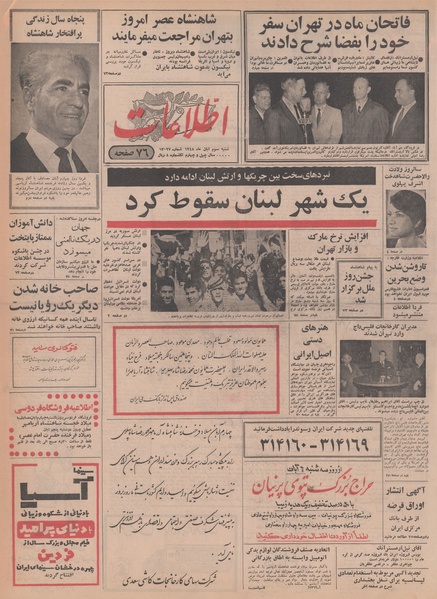 پرونده:Ettelaat13480803.pdf