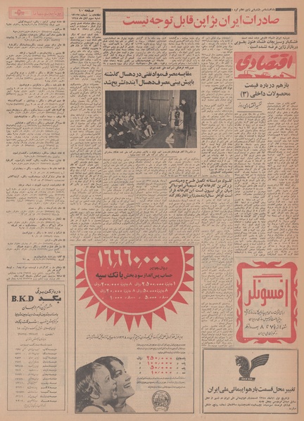 پرونده:Ettelaat13480803.pdf