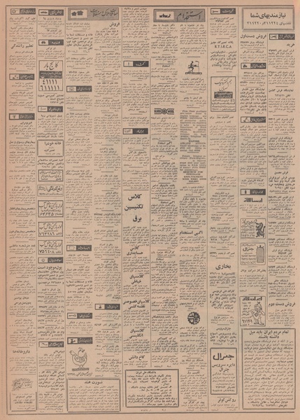 پرونده:Ettelaat13480803.pdf