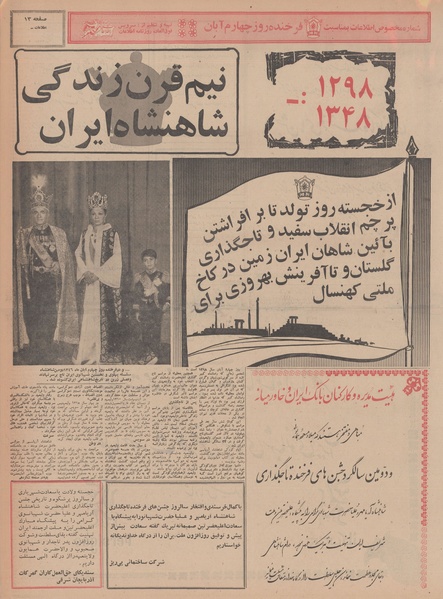 پرونده:Ettelaat13480803.pdf