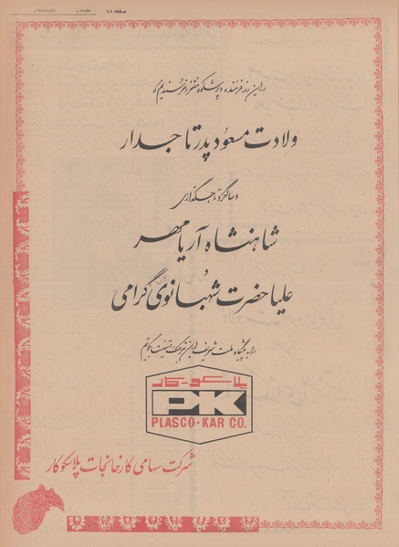 پرونده:Ettelaat13480803.pdf