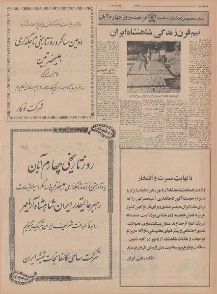 پرونده:Ettelaat13480803.pdf