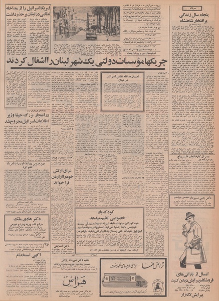 پرونده:Ettelaat13480803.pdf