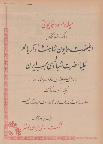 پرونده:Ettelaat13480803.pdf