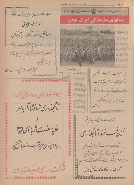 پرونده:Ettelaat13480803.pdf