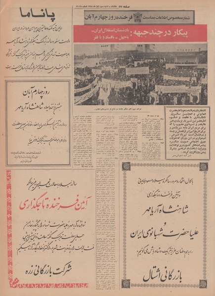 پرونده:Ettelaat13480803.pdf