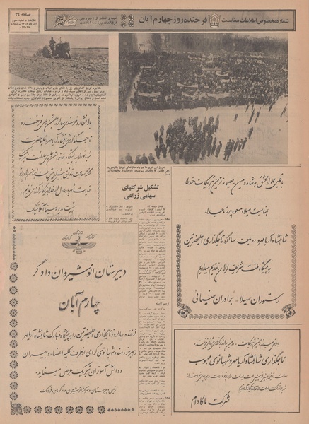 پرونده:Ettelaat13480803.pdf