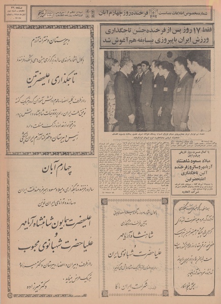 پرونده:Ettelaat13480803.pdf